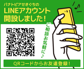 パナトピアせきぐちのLINEアカウント